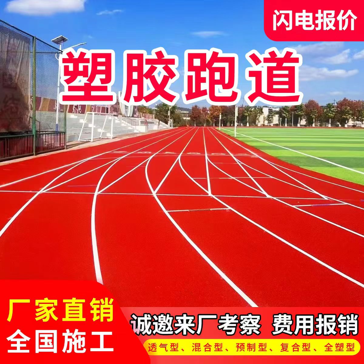 宜昌市人造草坪透气型塑胶跑道 - 方案
