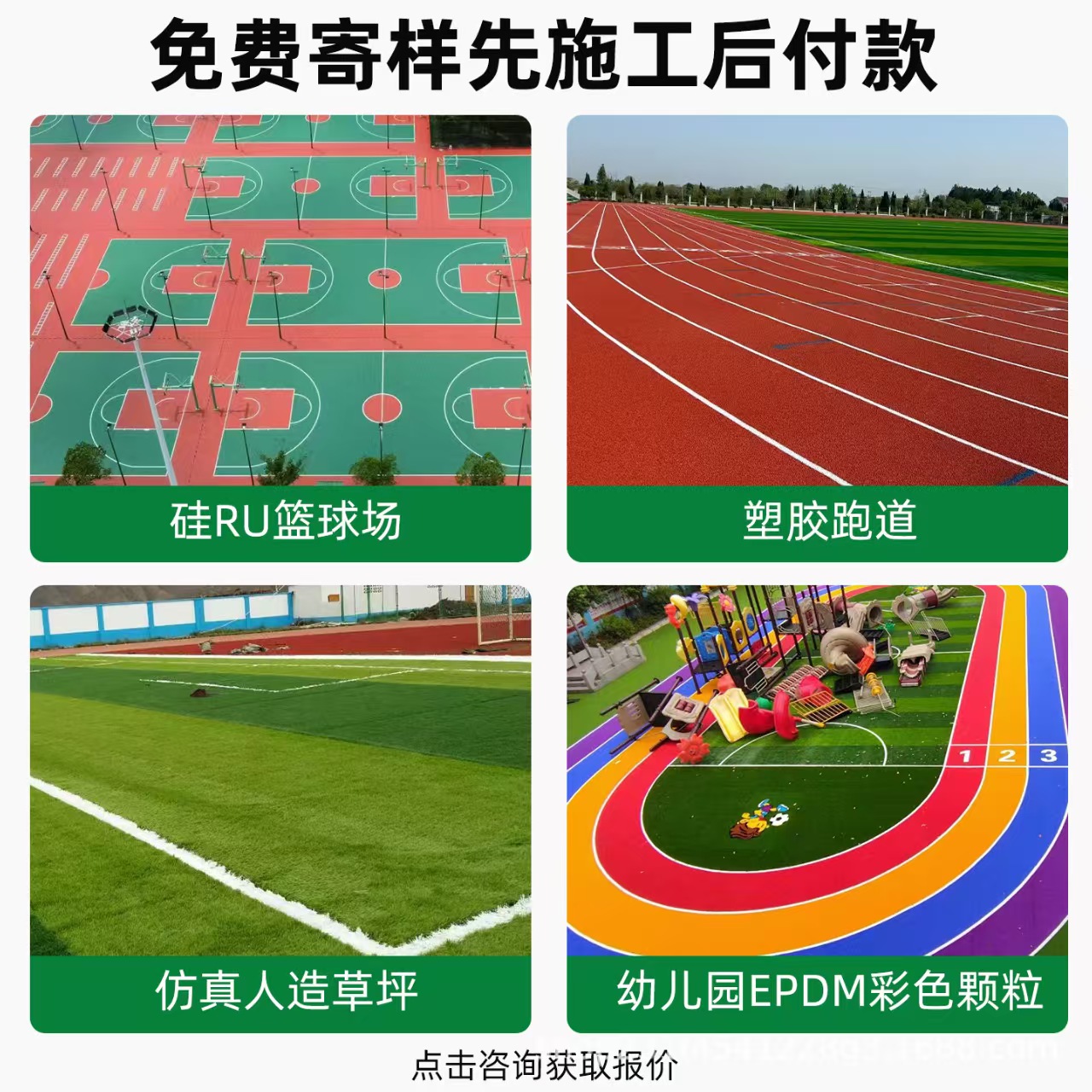 宜昌市铸铁沟盖板混合型塑胶跑道 - 一站式服务