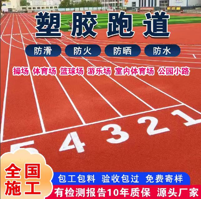 宜昌市人造草坪塑胶跑道 - 一站式服务