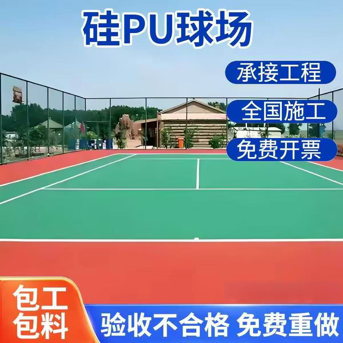 宜昌市硅PU篮球场球场硅PU - 哪里好