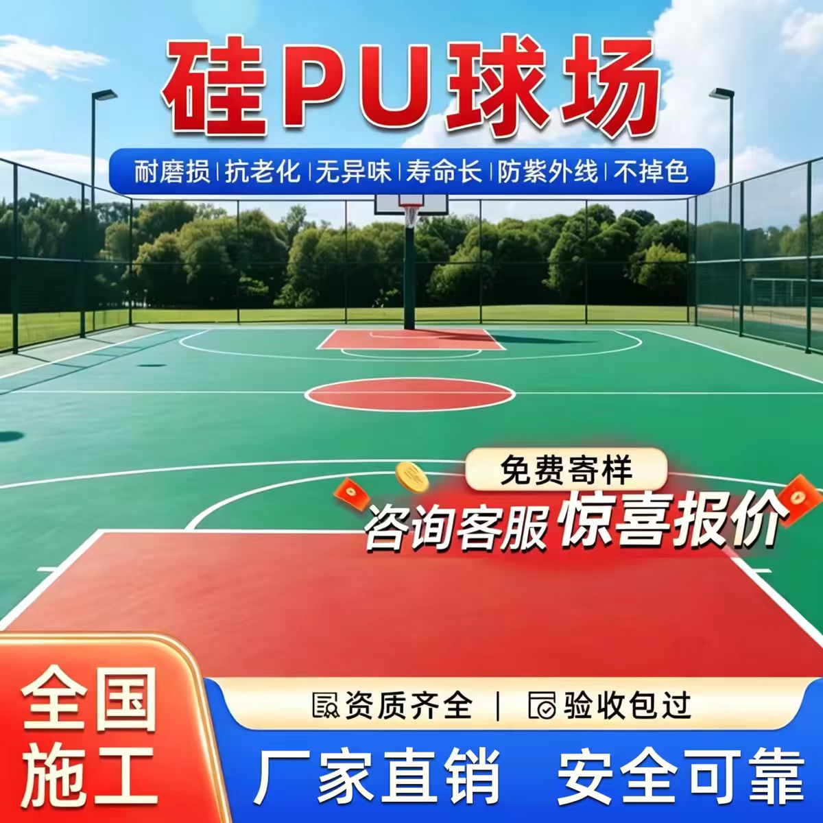 宜昌市硅PU篮球场硅PU篮球场 - 方案